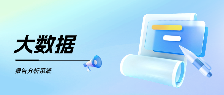 大数据C询